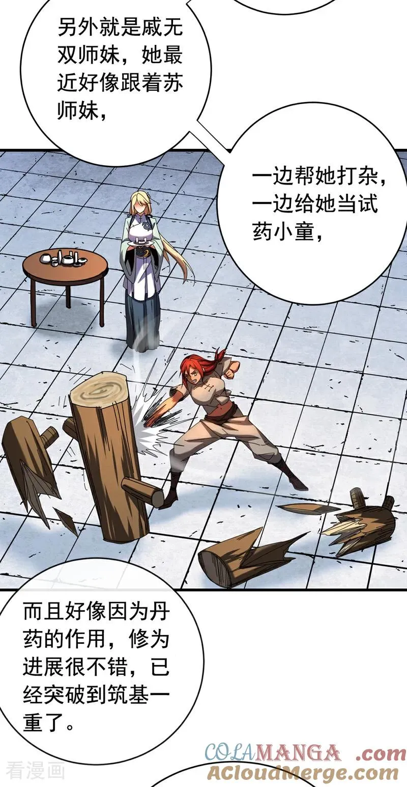 弟子修炼我躺平第二季在线观看漫画,第125话 接我一拳！1图