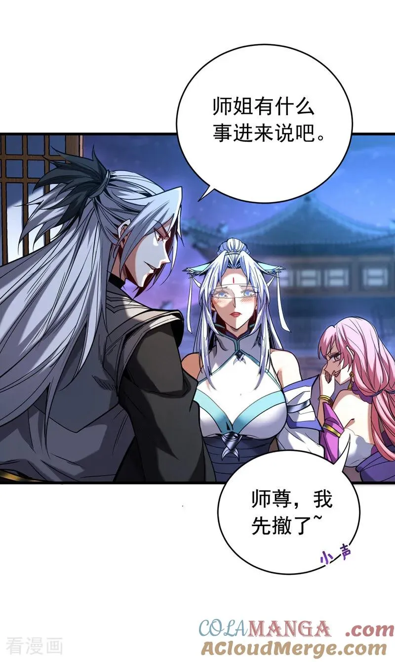 弟子修炼我躺平第二季在线观看漫画,第126话 女追男，隔层纱1图