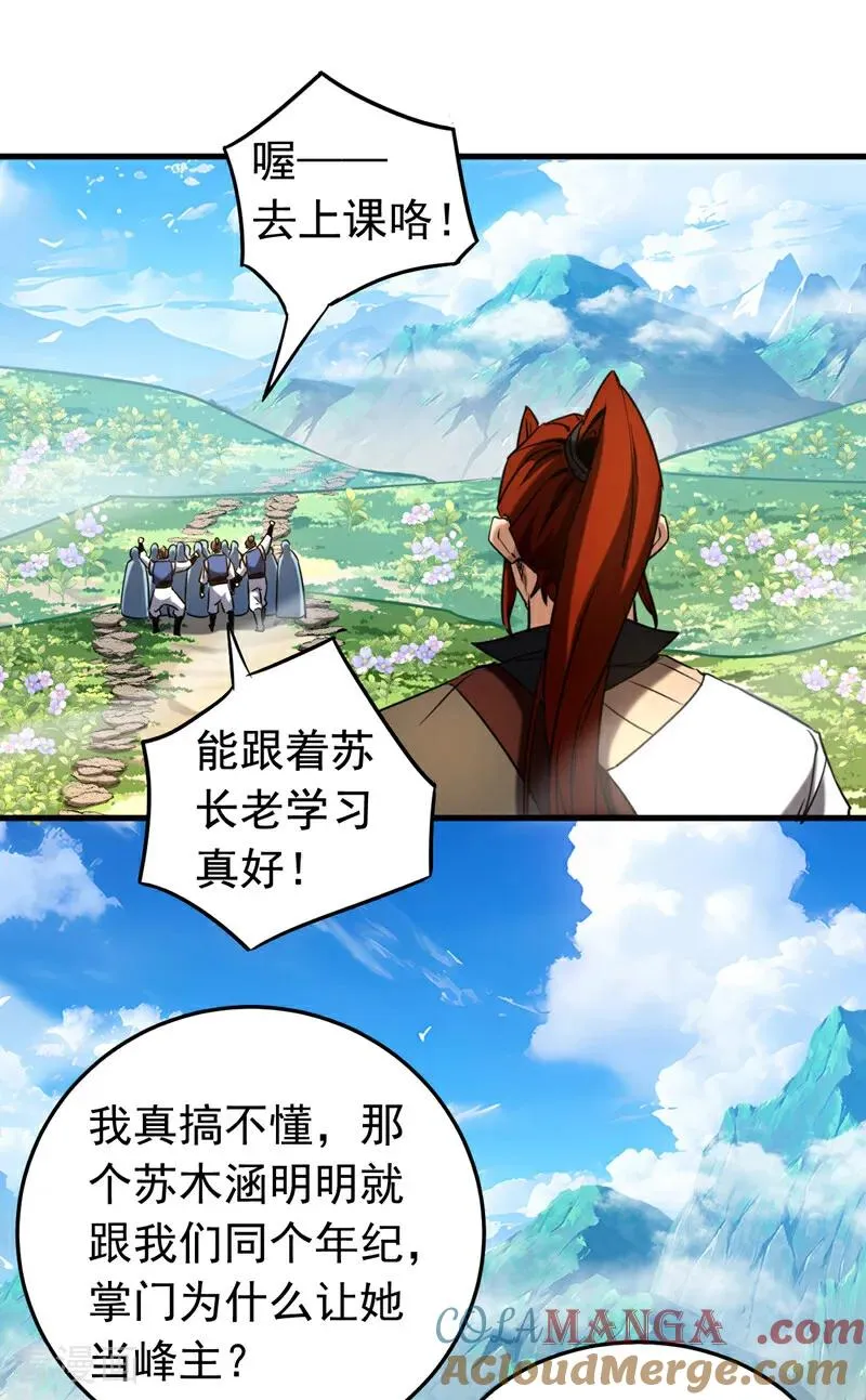 弟子修炼我躺平第二季在线观看漫画,第130话 给她一个教训1图