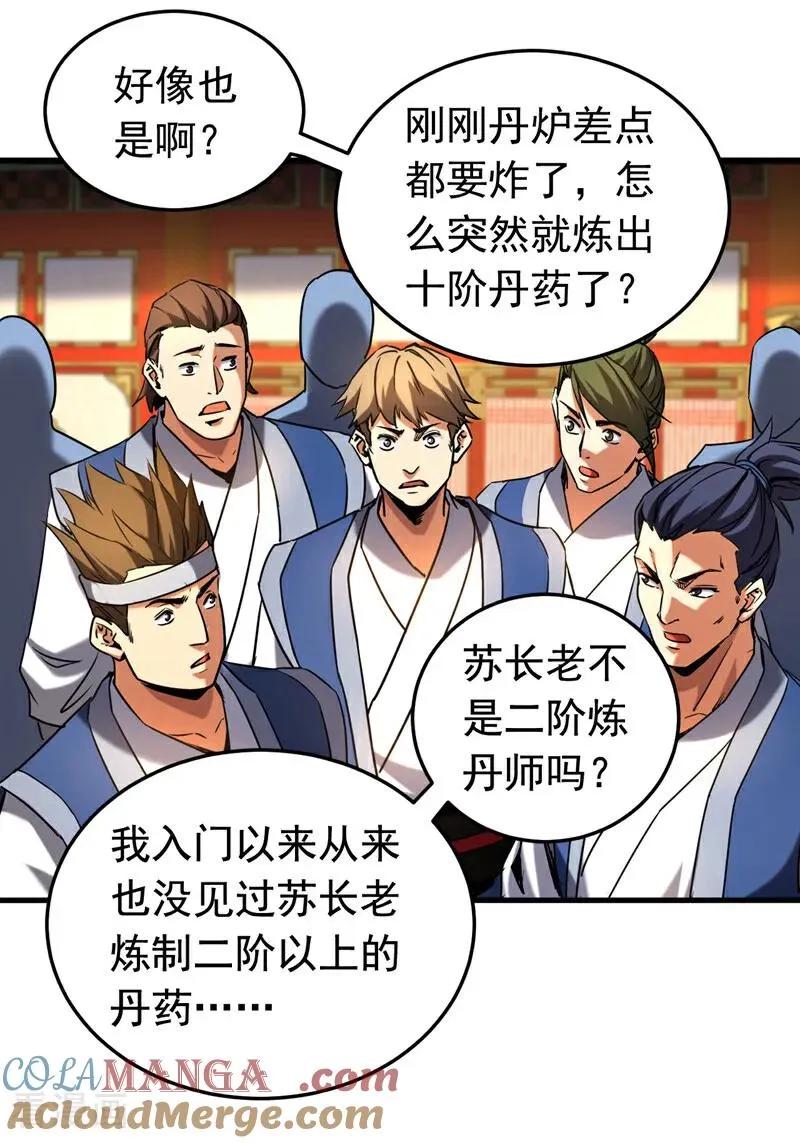 弟子修炼我躺平第二季在线观看漫画,第132话 逐出师门！1图