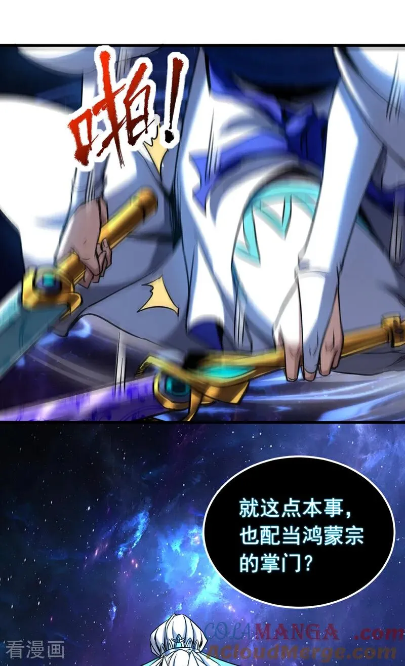 弟子修炼我躺平第二季在线观看漫画,第128话 就这点本事？1图