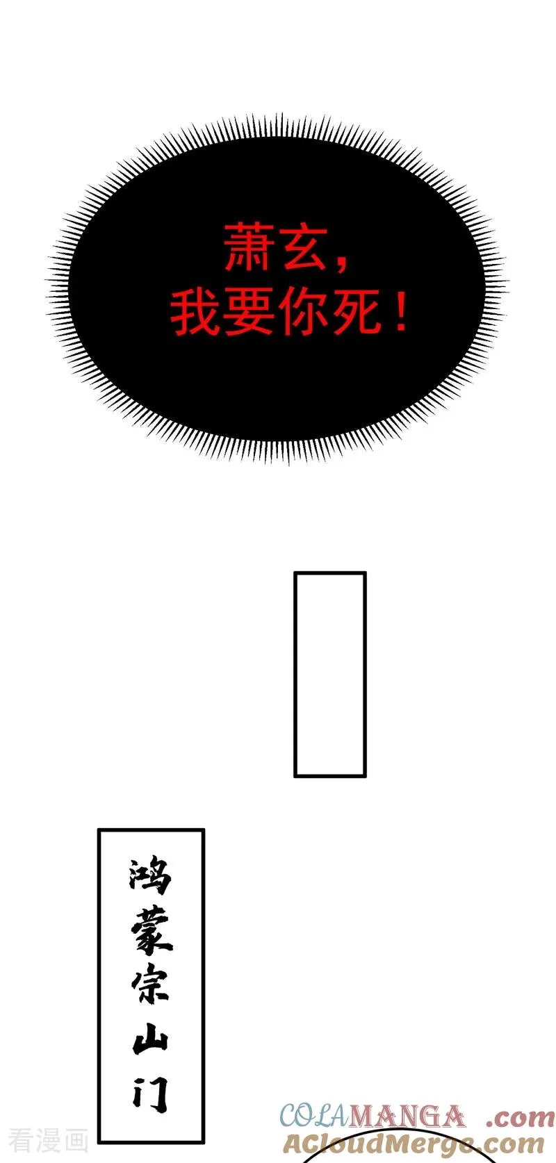 弟子修炼我躺平第二季在线观看漫画,第134话 以多欺少，无耻！1图