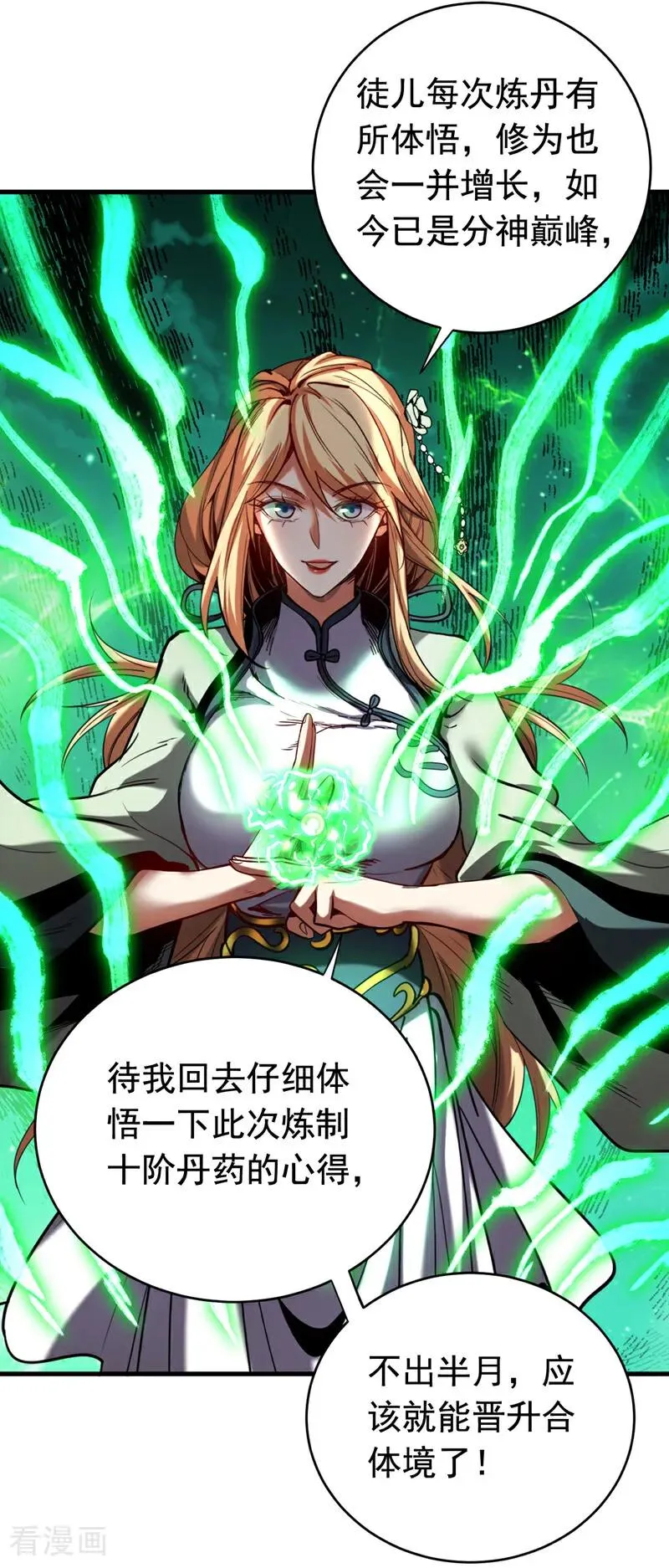 弟子修炼系统免费阅读漫画,第133话 赐予你力量！2图