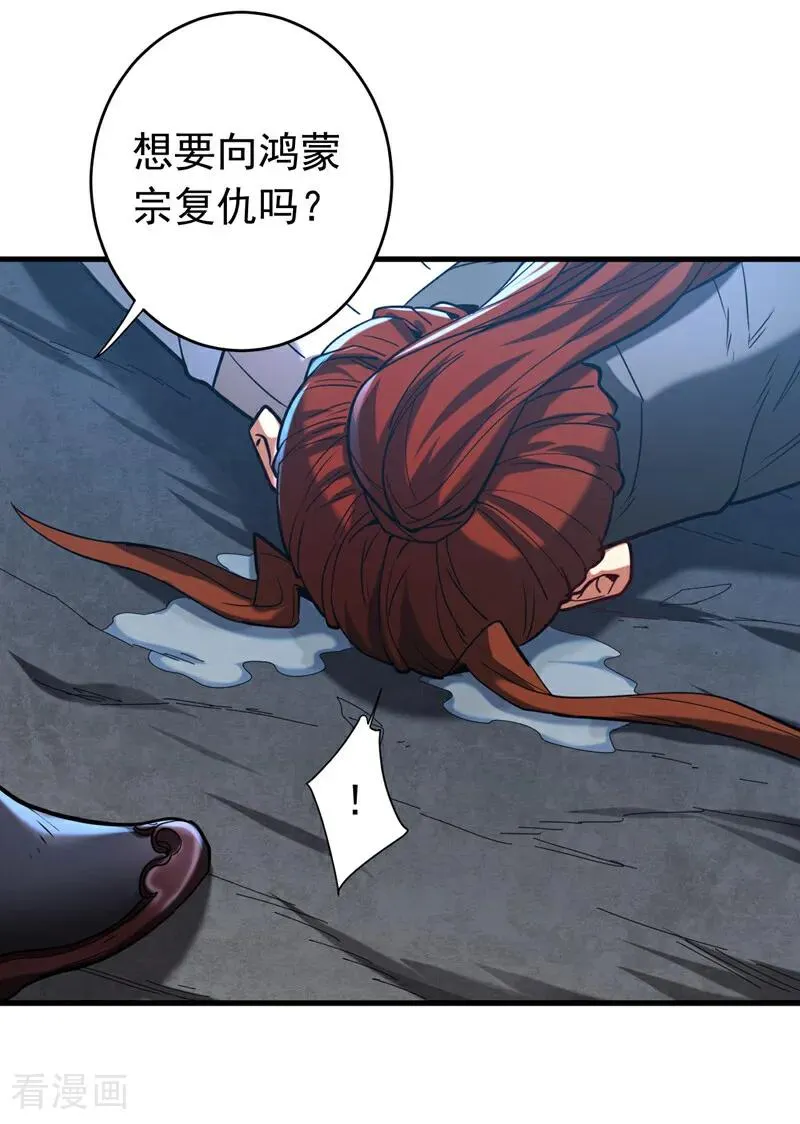 弟子修炼我躺平第二季在线观看漫画,第133话 赐予你力量！2图