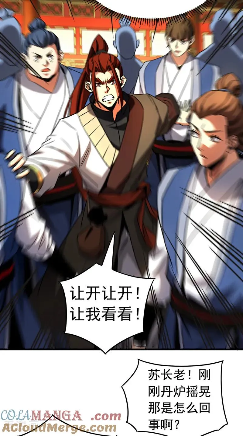 弟子修炼我躺平第二季在线观看漫画,第132话 逐出师门！1图