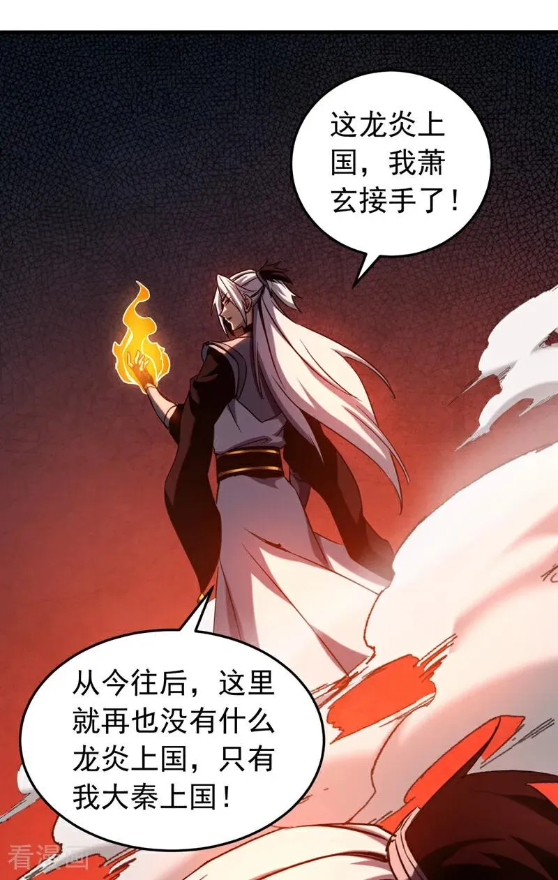 弟子修炼我躺平第二季在线观看漫画,第124话 打到服为止！2图