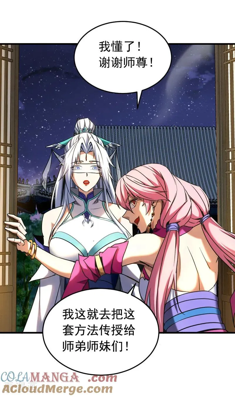 弟子修炼我躺平第二季在线观看漫画,第126话 女追男，隔层纱1图