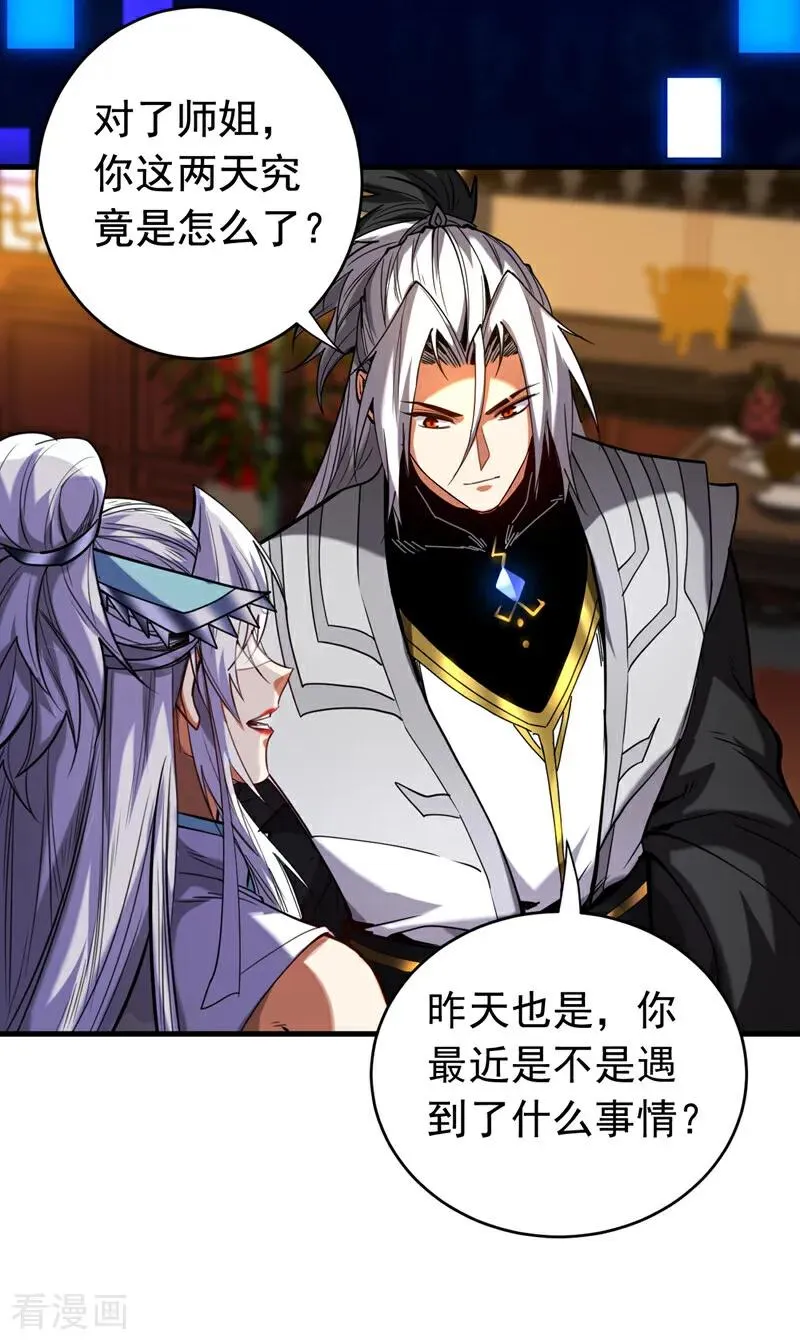 弟子修炼我躺平第二季在线观看漫画,第129话 独善其身2图