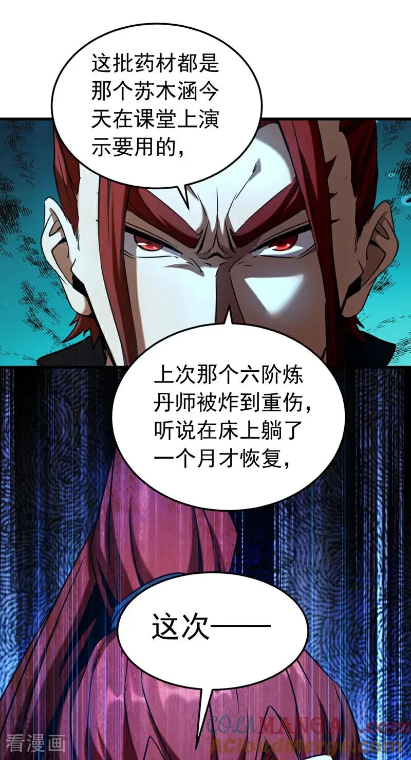 弟子修炼我躺平第二季在线观看漫画,第130话 给她一个教训1图