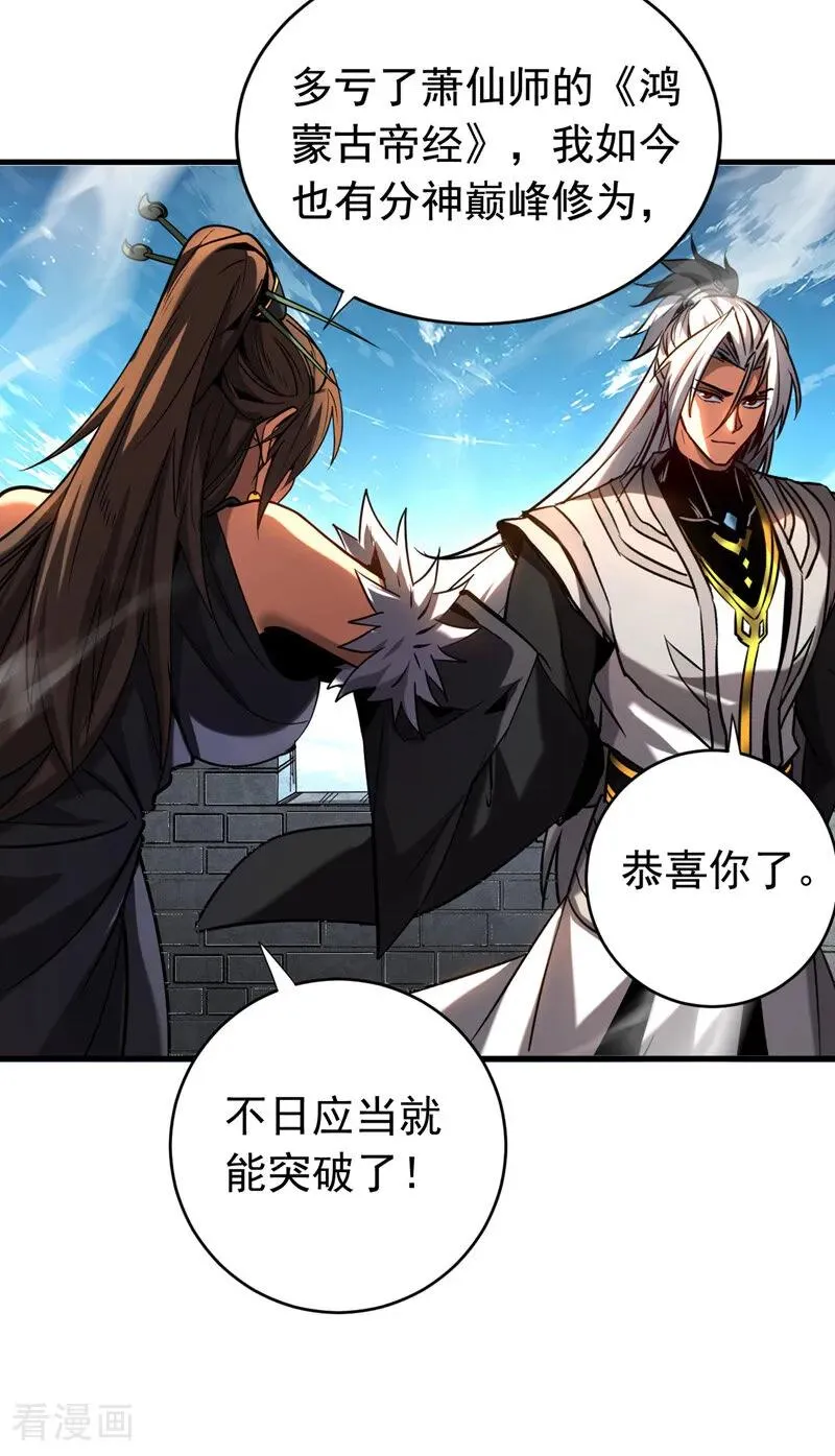 弟子修炼我躺平第二季在线观看漫画,第125话 接我一拳！2图