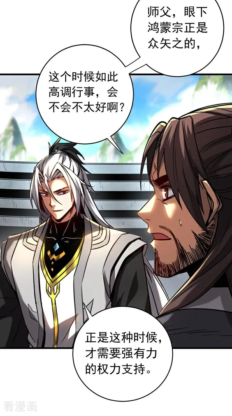 弟子修炼我躺平动态漫画星空影院漫画,第124话 打到服为止！2图