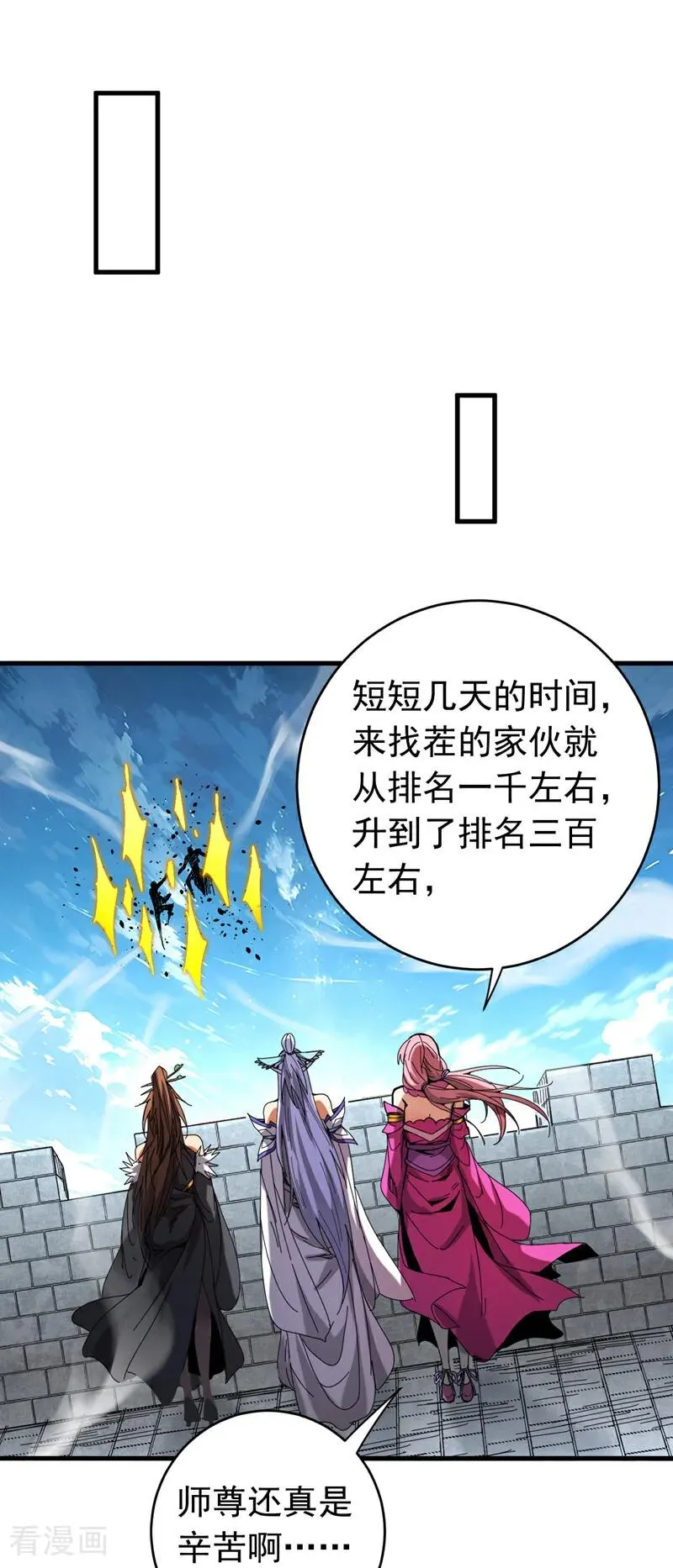弟子修炼我躺平动态漫画星空影院漫画,第124话 打到服为止！2图