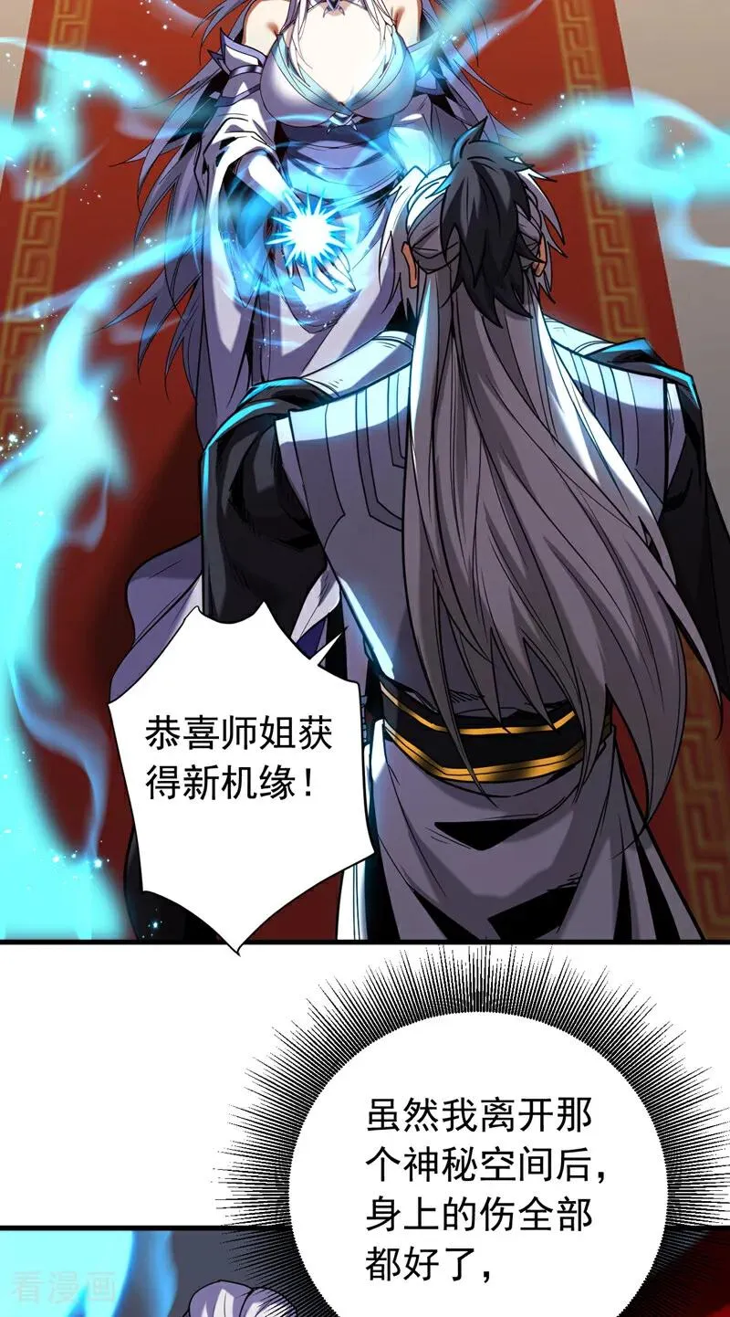 弟子修炼师傅躺赢漫画,第129话 独善其身2图