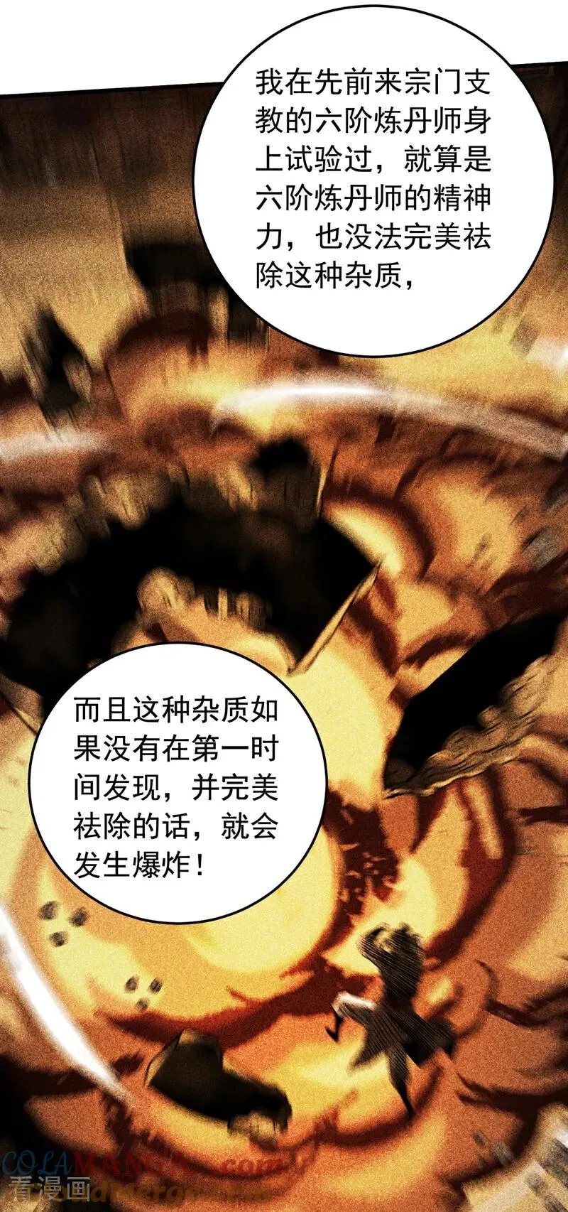 弟子修炼我躺平第二季在线观看漫画,第130话 给她一个教训1图