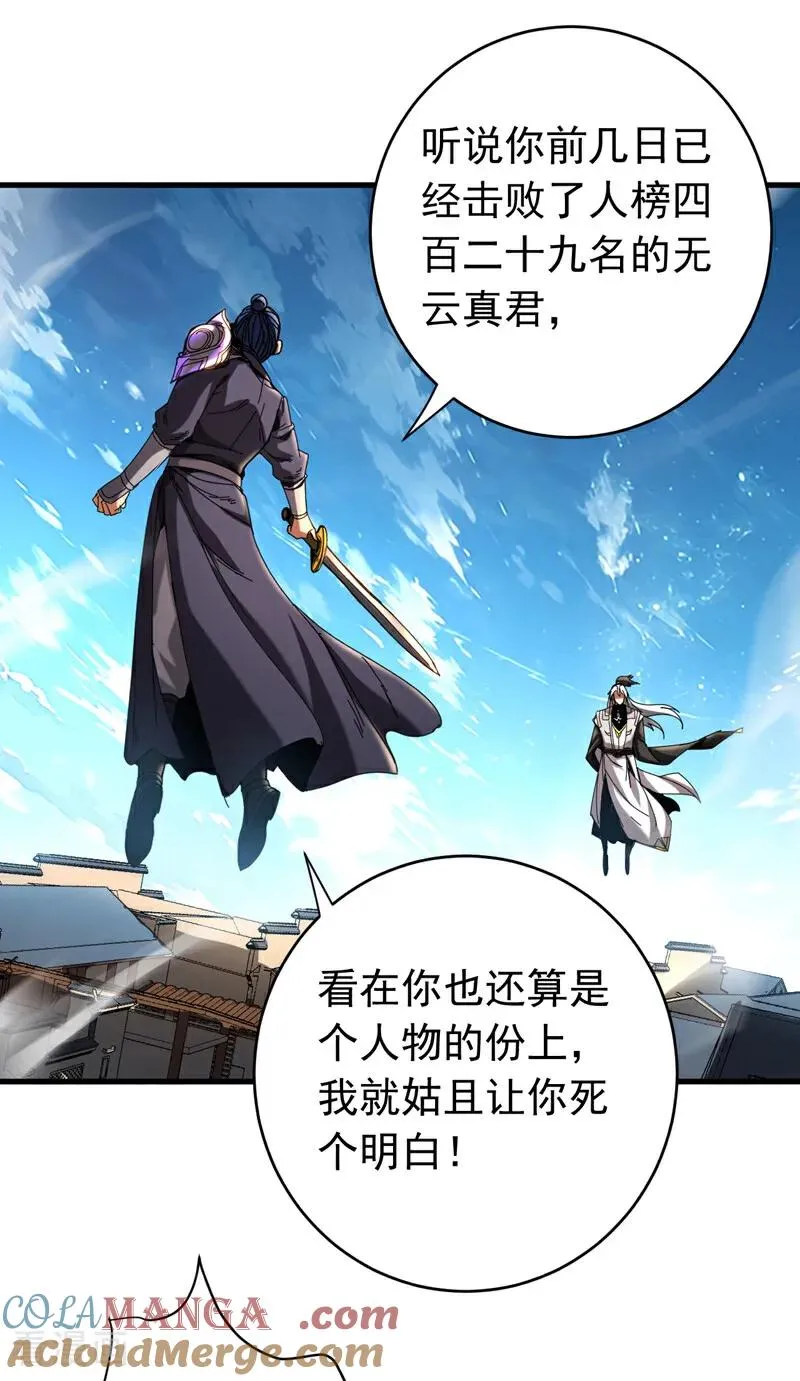 弟子修炼我躺平动态漫画星空影院漫画,第124话 打到服为止！1图
