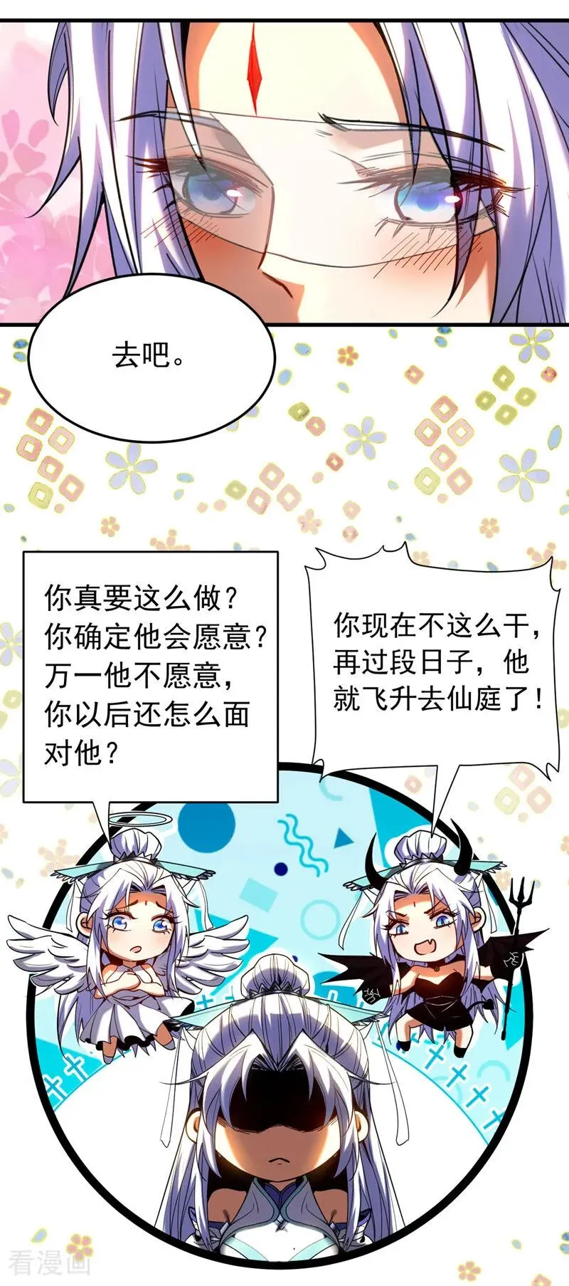 弟子修炼我躺平第二季在线观看漫画,第126话 女追男，隔层纱2图