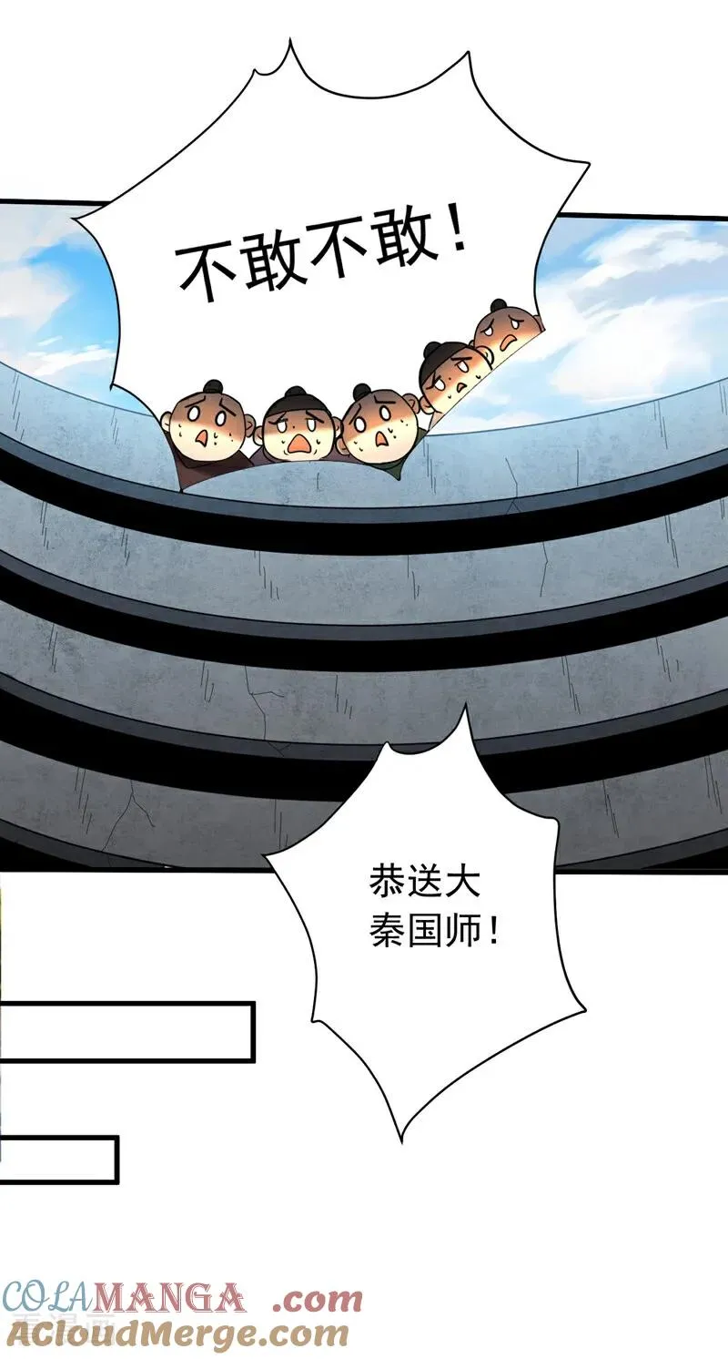 弟子修炼我躺平几个女主漫画,第124话 打到服为止！1图