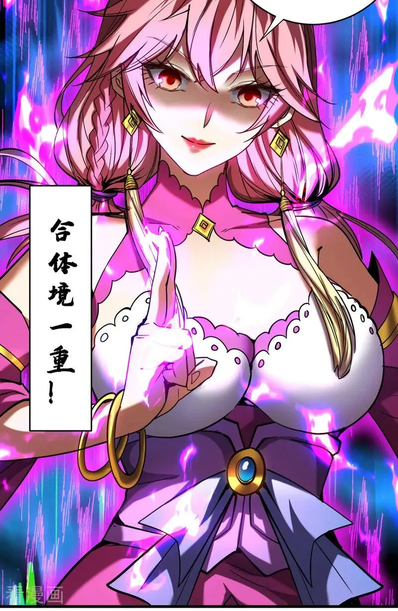 弟子修炼我躺平第二季在线观看漫画,第125话 接我一拳！2图