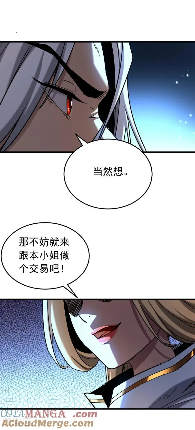 弟子修炼我躺平第二季动漫漫画,第126话 女追男，隔层纱1图