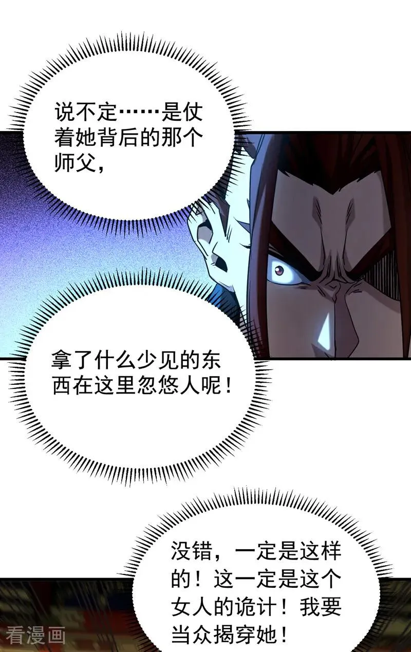 我躺平!漫画,第132话 逐出师门！2图