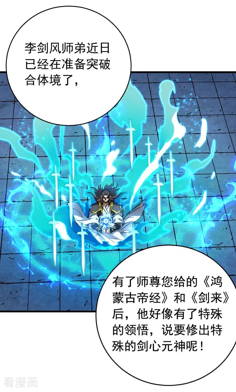 弟子修炼我躺平第二季在线观看漫画,第125话 接我一拳！2图