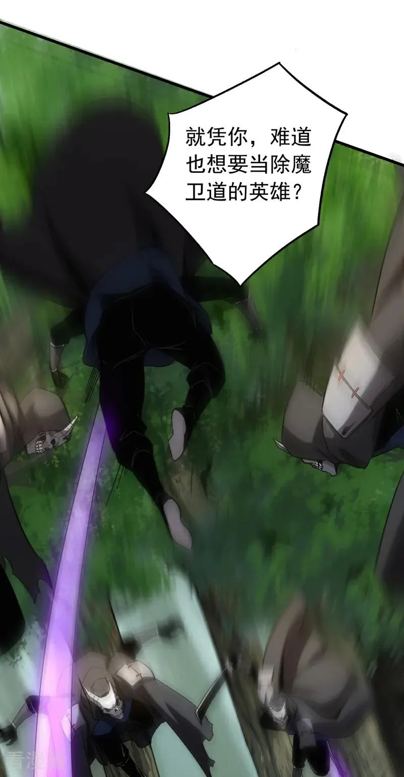 弟子修炼我躺平动态漫画星空影院漫画,第134话 以多欺少，无耻！2图
