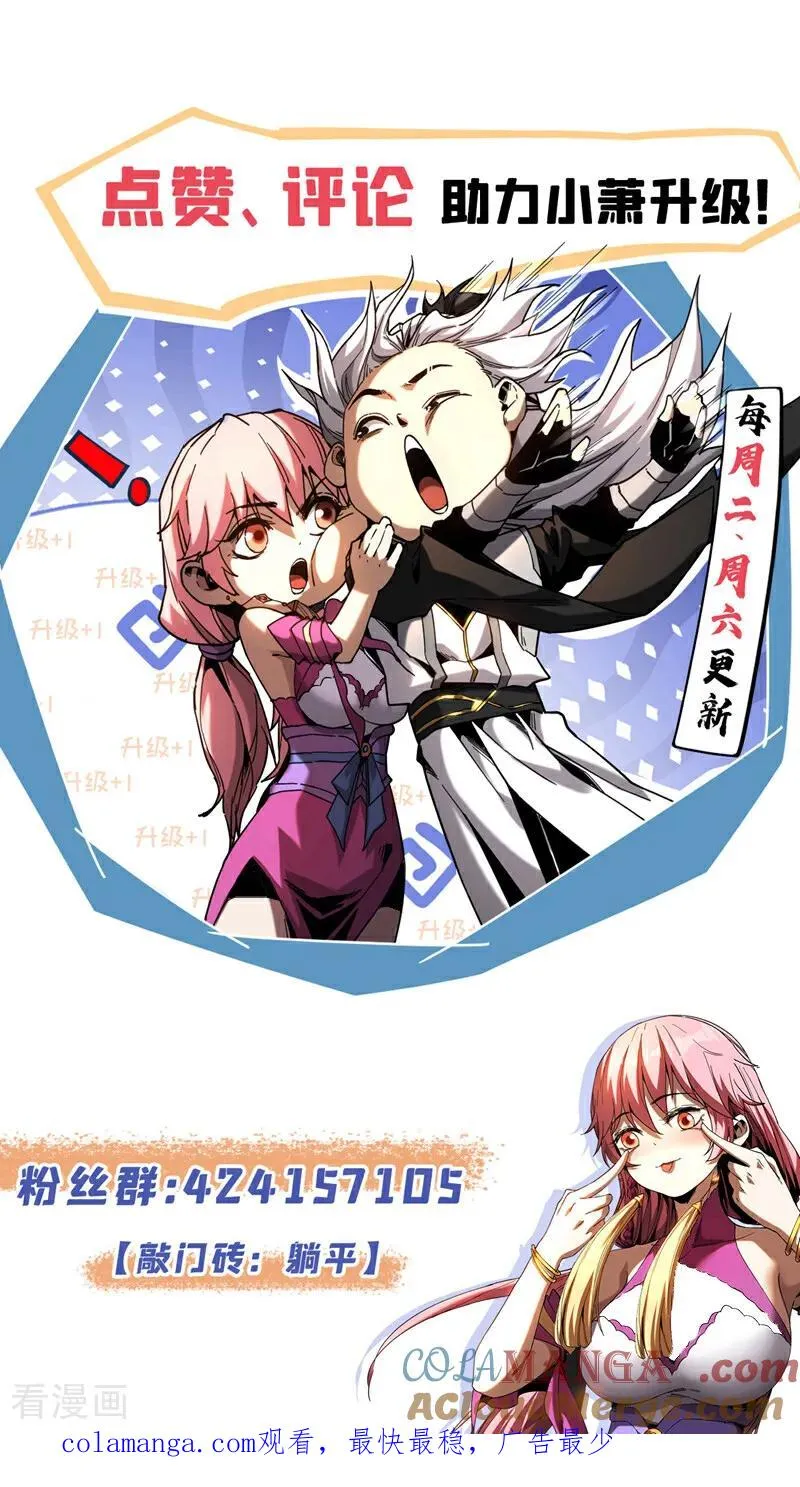 弟子修炼我躺平几个女主漫画,第134话 以多欺少，无耻！1图