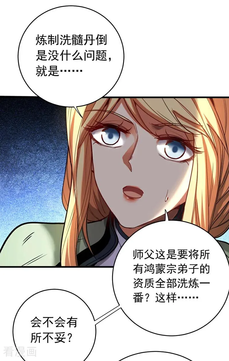 弟子修炼我躺平第二季在线观看漫画,第133话 赐予你力量！2图
