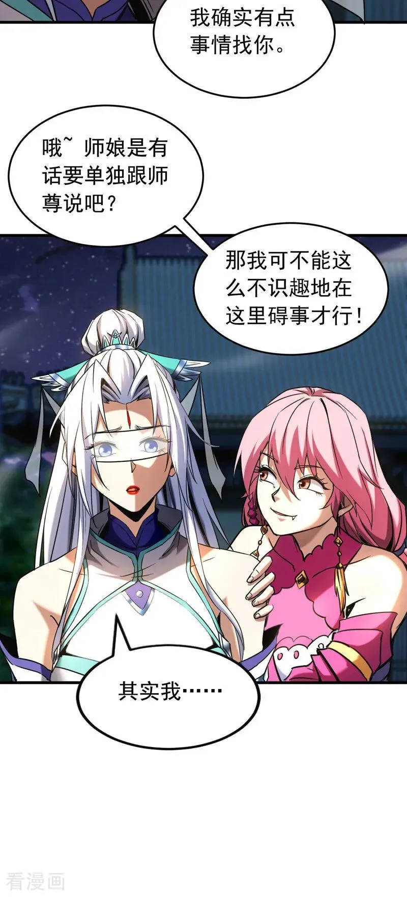 弟子修炼我躺平第二季在线观看漫画,第126话 女追男，隔层纱2图