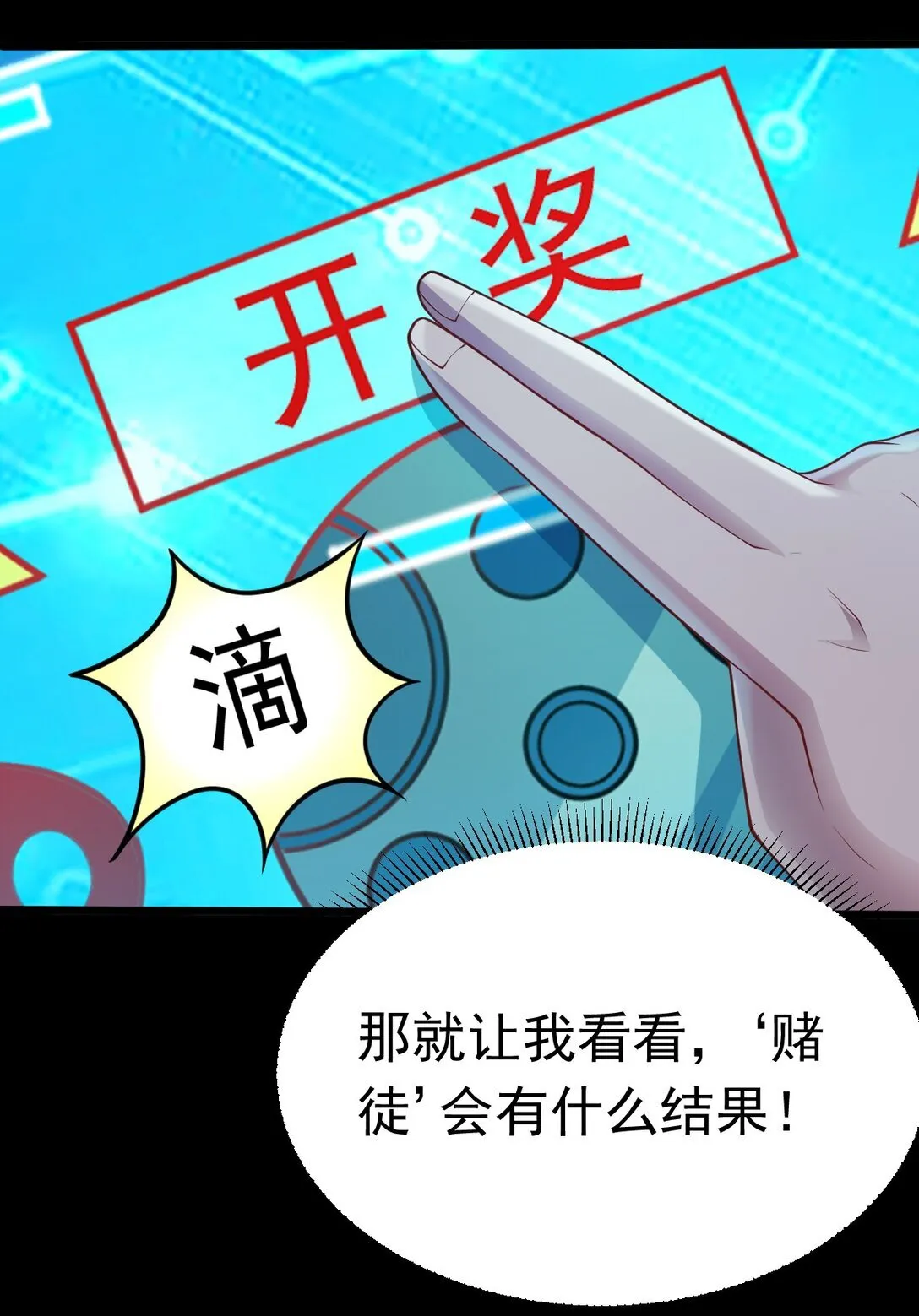 无限法则漫画,第56话 你做了什幺？！2图