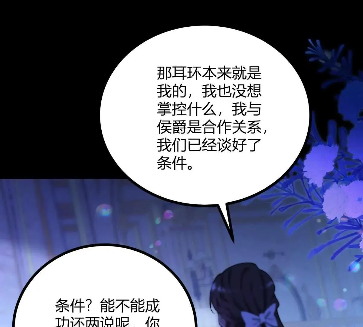 逆转命格漫画,第128话 阿鲁阿与克莱尔2图