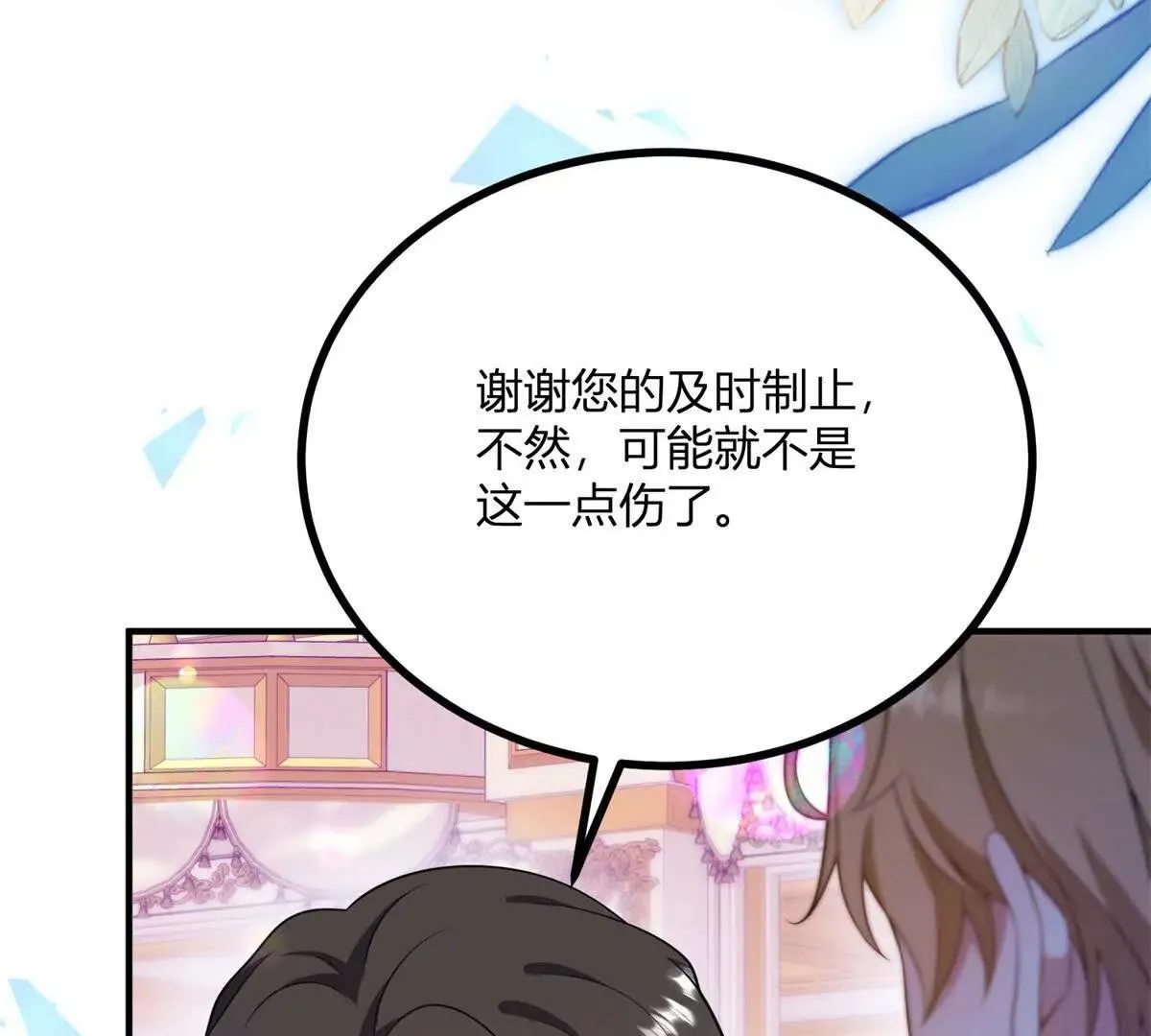 逆转命格漫画,第125话 卡尔内的爆发2图