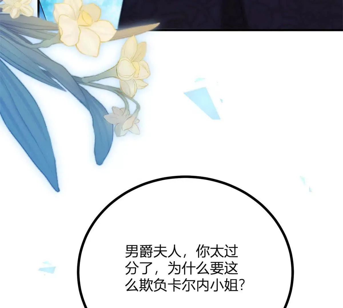逆转命格漫画,第125话 卡尔内的爆发2图