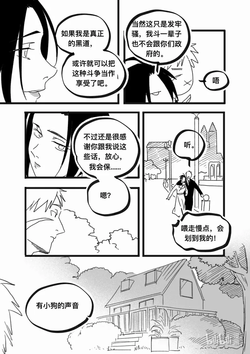 白鼠怎么分公母漫画,Act. 100 柯基庄园32图