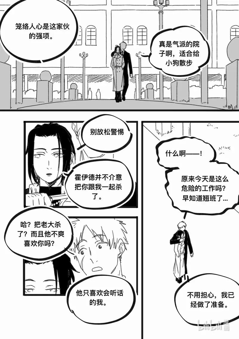 白鼠的一天漫画,Act. 100 柯基庄园32图