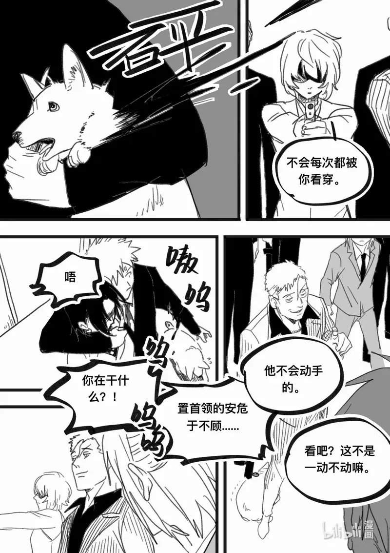 白鼠的一天漫画,Act. 101 柯基庄园42图