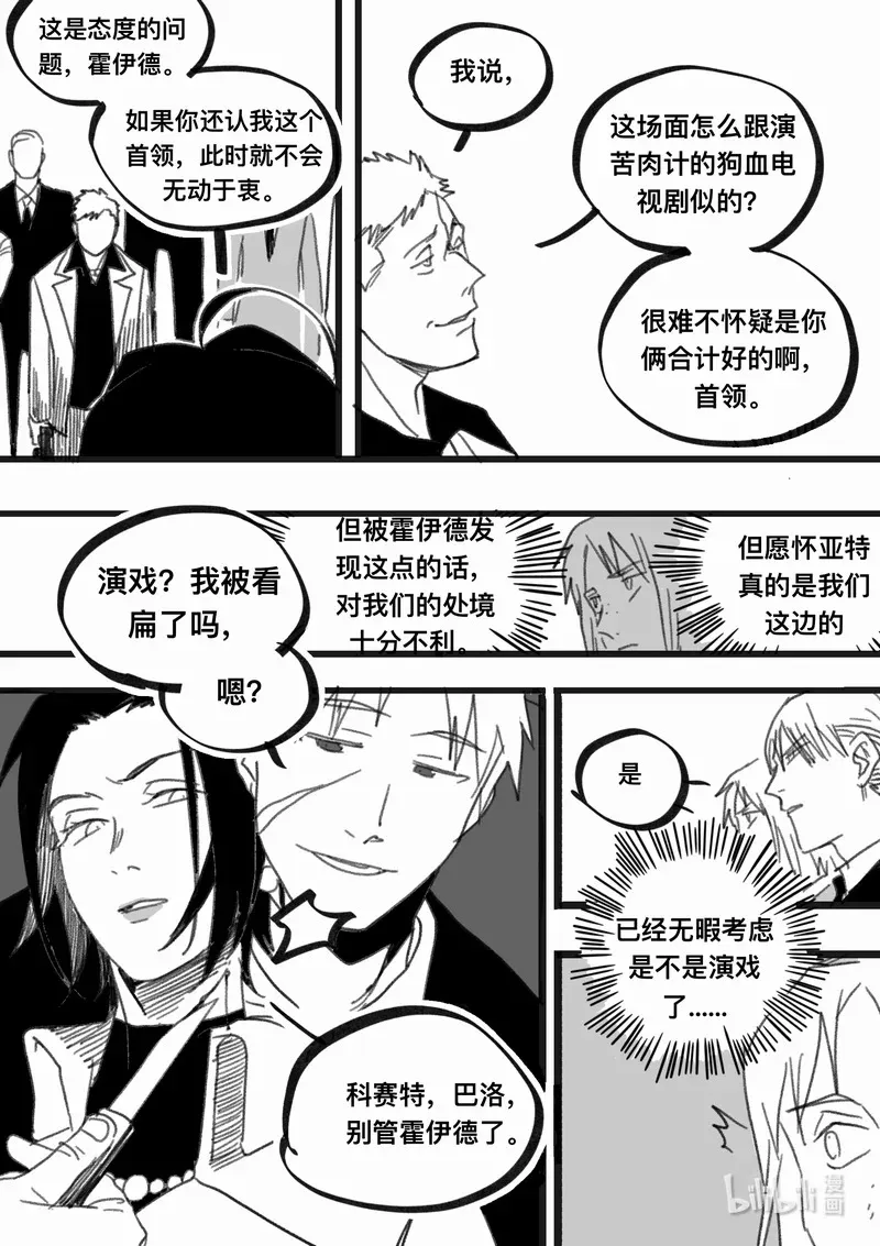 白鼠的烹饪方法漫画,Act. 101 柯基庄园41图