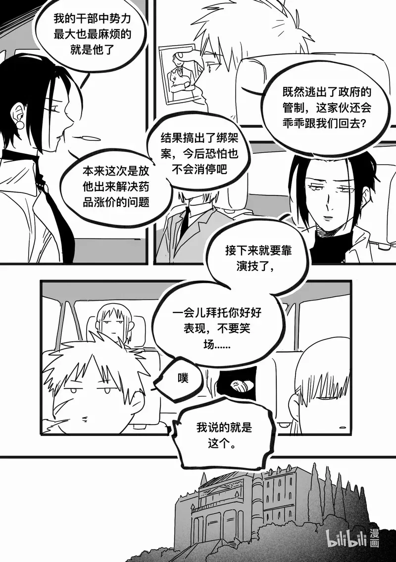 白鼠的一天漫画,Act. 99 柯基庄园22图