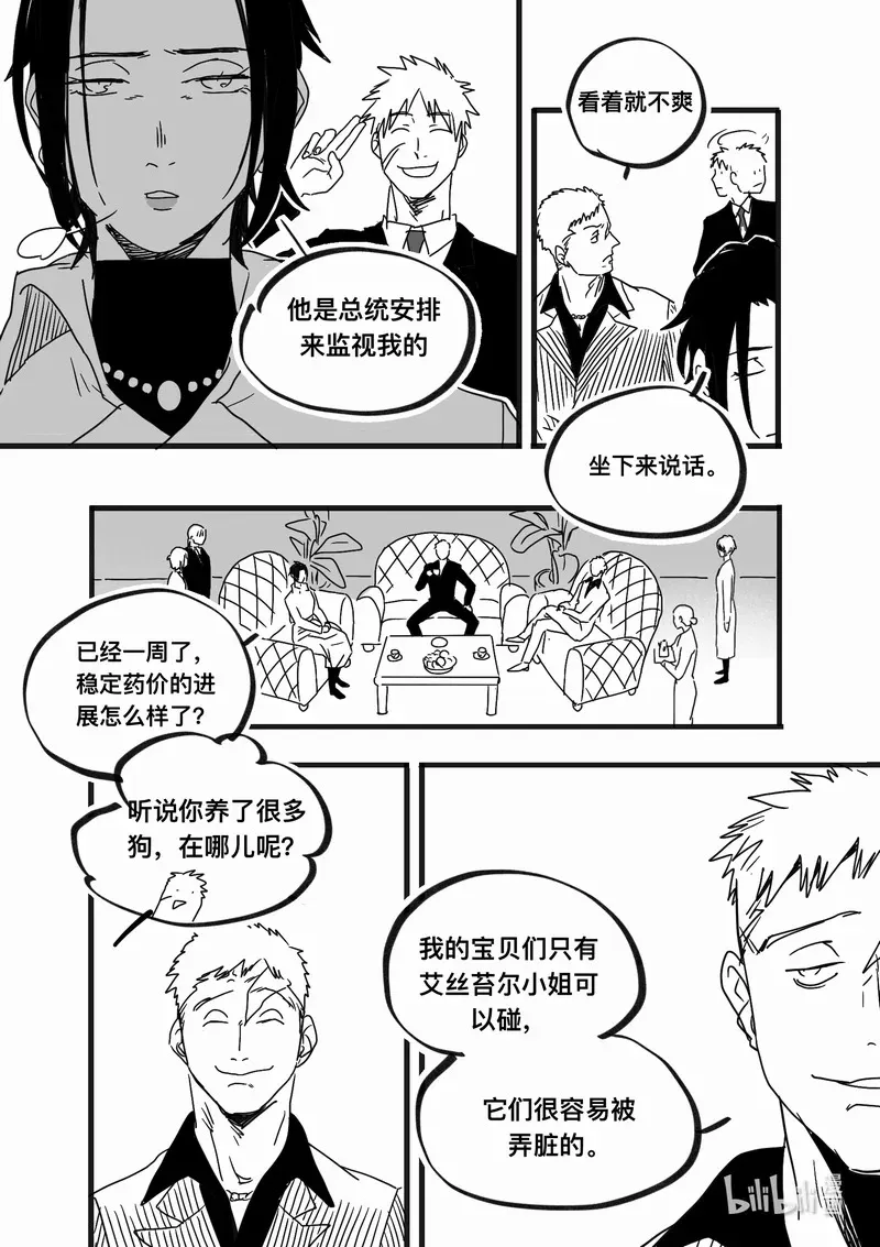 白鼠的骨骼图漫画,Act. 99 柯基庄园21图