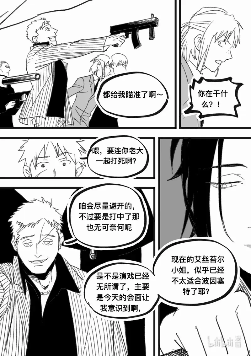 白鼠的烹饪方法漫画,Act. 101 柯基庄园42图