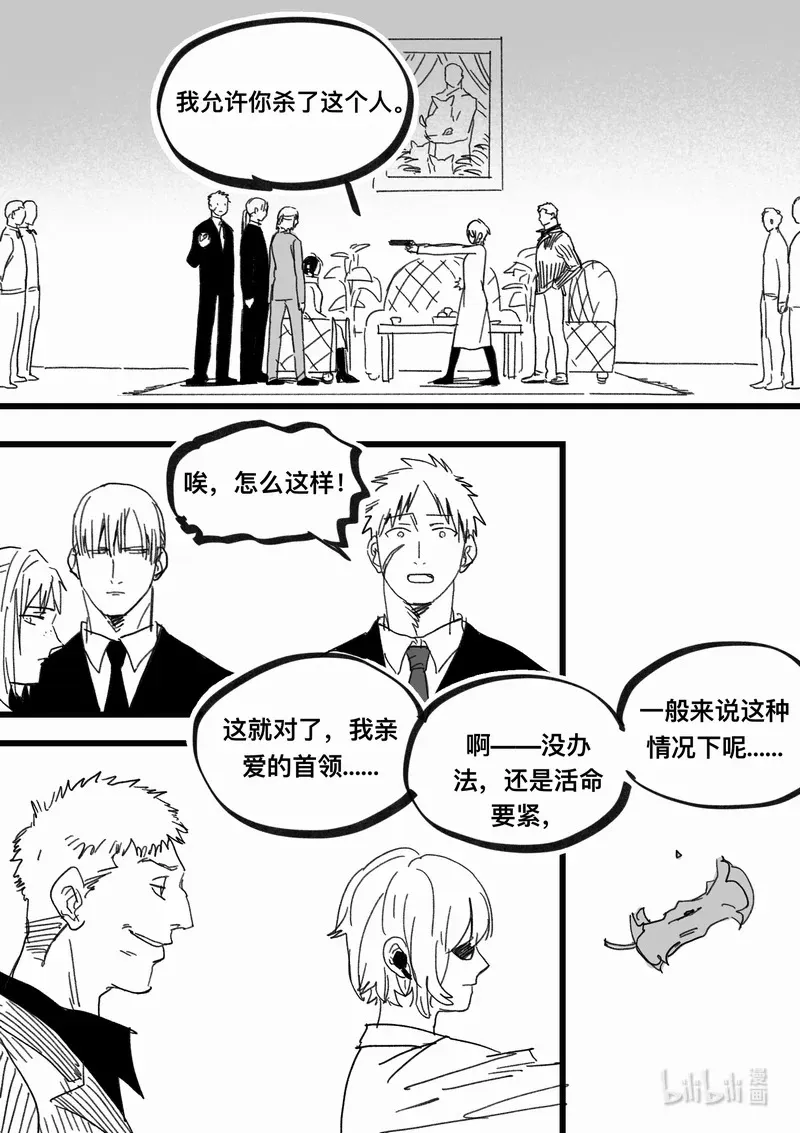 白鼠的一天漫画,Act. 100 柯基庄园31图