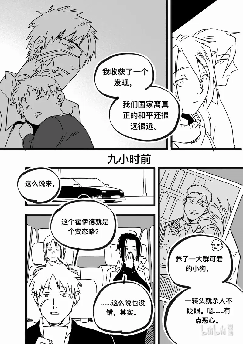 白鼠的一天漫画,Act. 99 柯基庄园21图