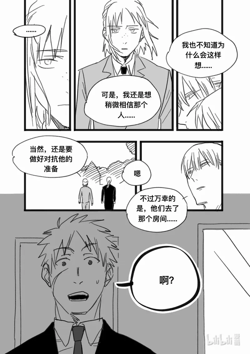 白鼠鱼的繁衍方法漫画,Act. 100 柯基庄园32图