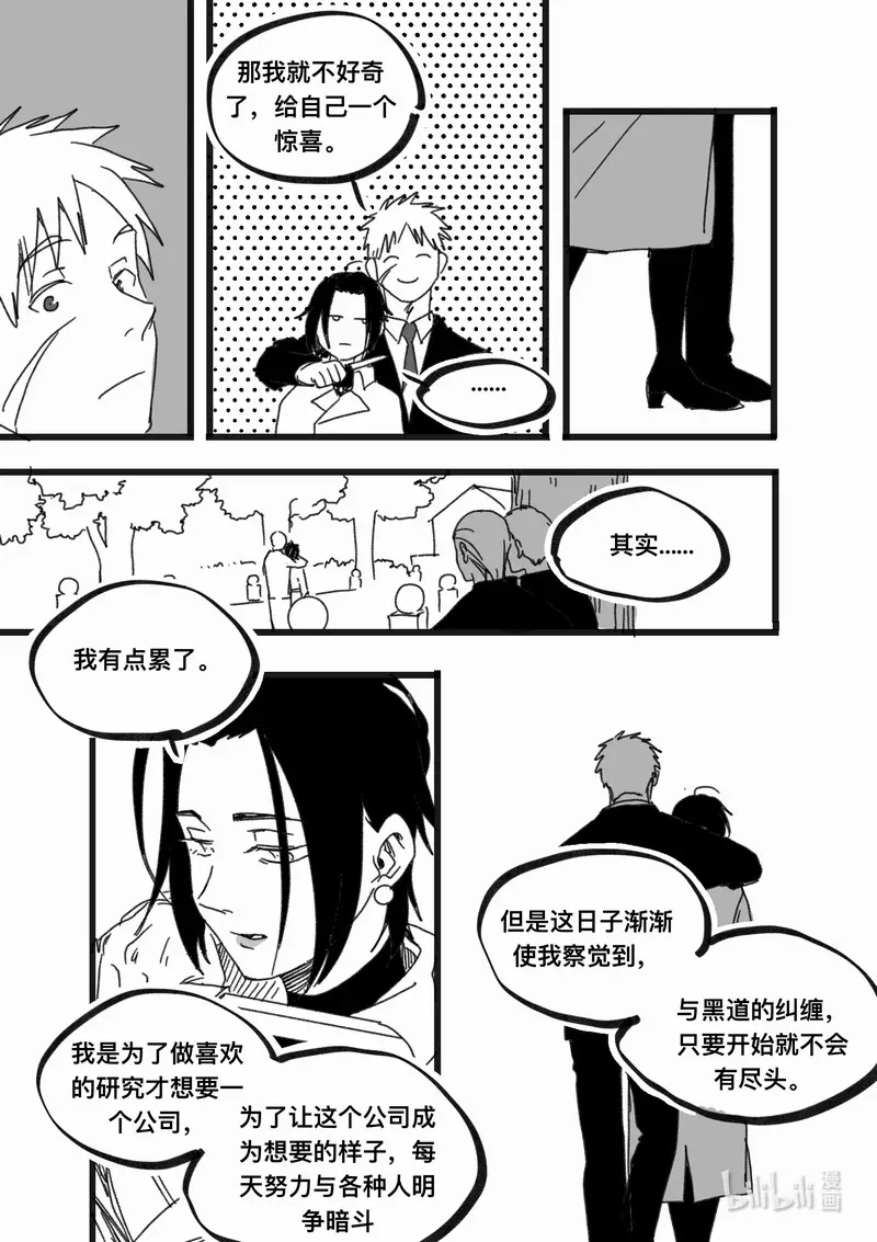 白鼠怎么分公母漫画,Act. 100 柯基庄园31图