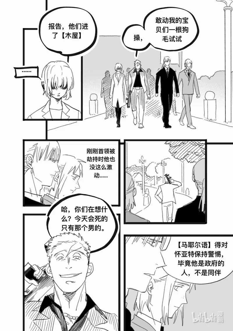 白鼠鱼的繁衍方法漫画,Act. 100 柯基庄园31图