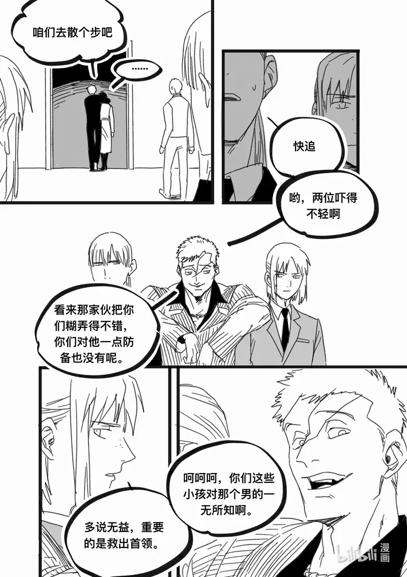 白鼠的一天漫画,Act. 100 柯基庄园31图