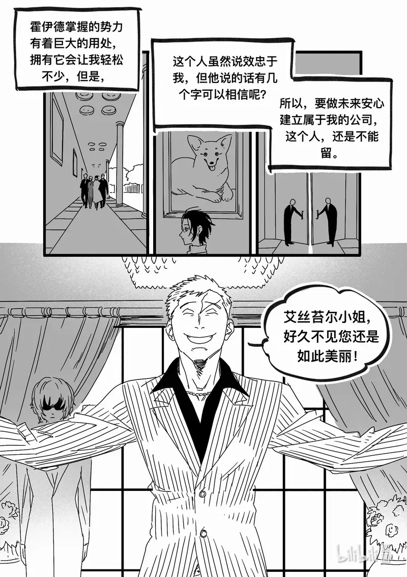 白鼠的功效与作用漫画,Act. 99 柯基庄园21图