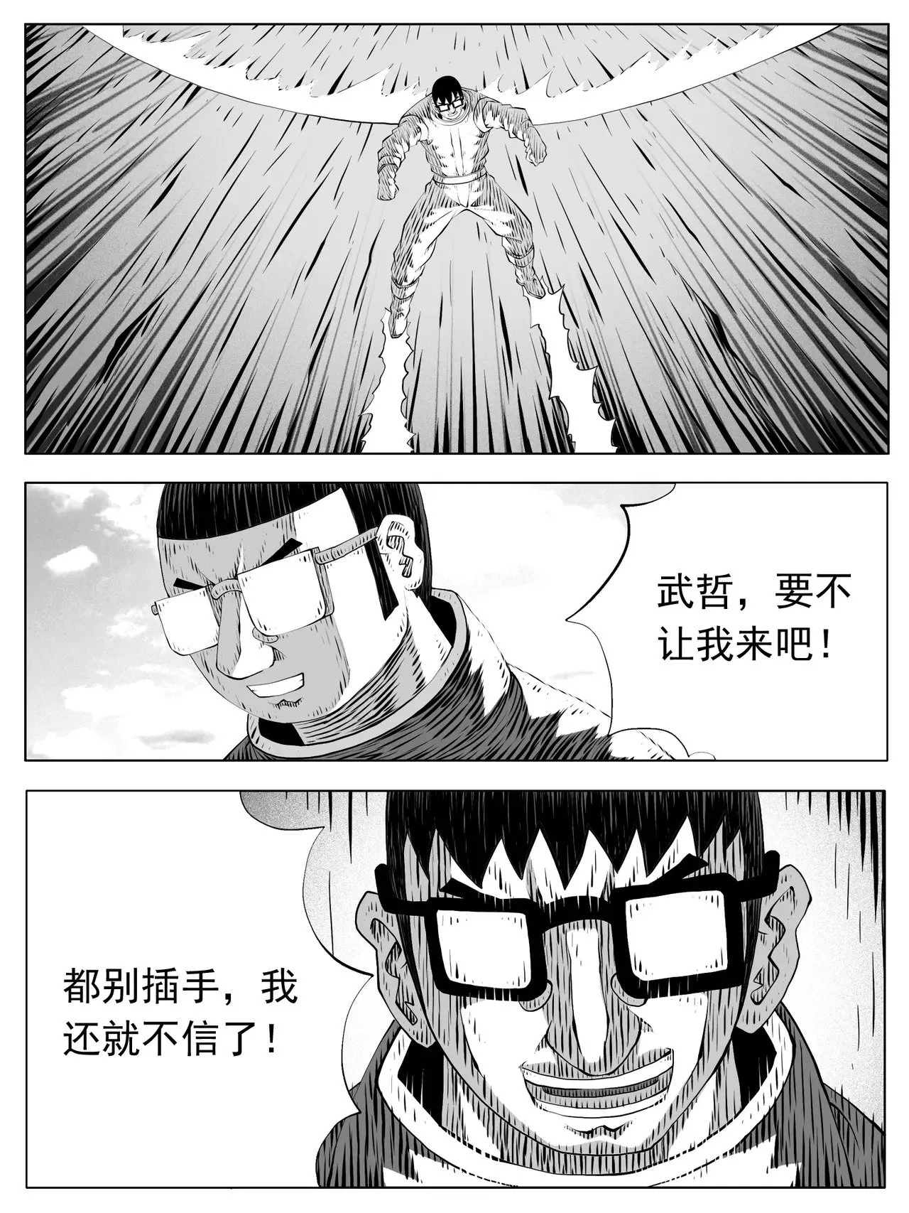 功成不必在我是谁写的漫画,第193回2图