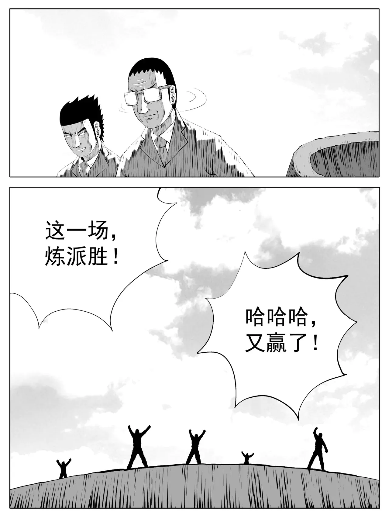 功成不必在我谁说的漫画,第192回2图