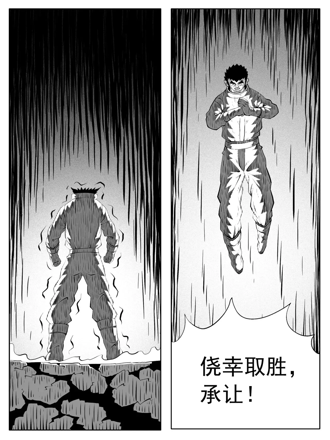 功成不必在我谁说的漫画,第192回1图